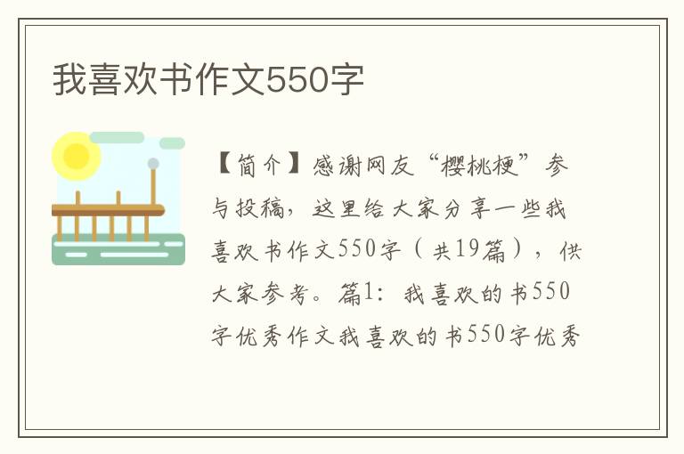 我喜欢书作文550字