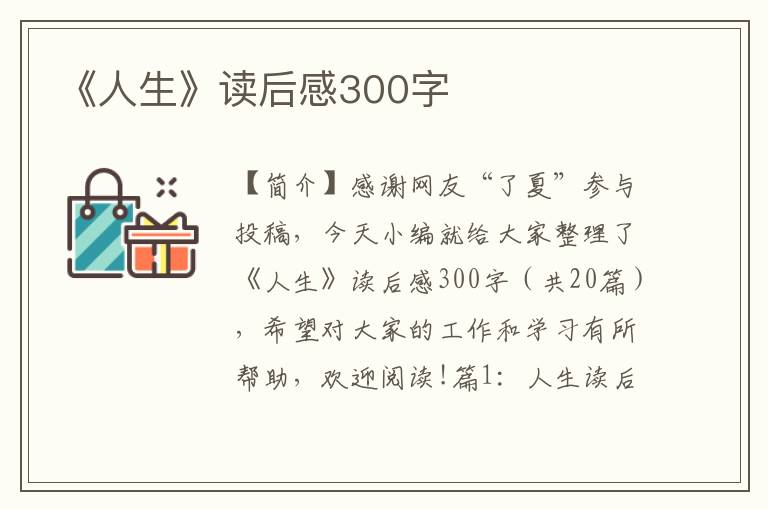 《人生》读后感300字