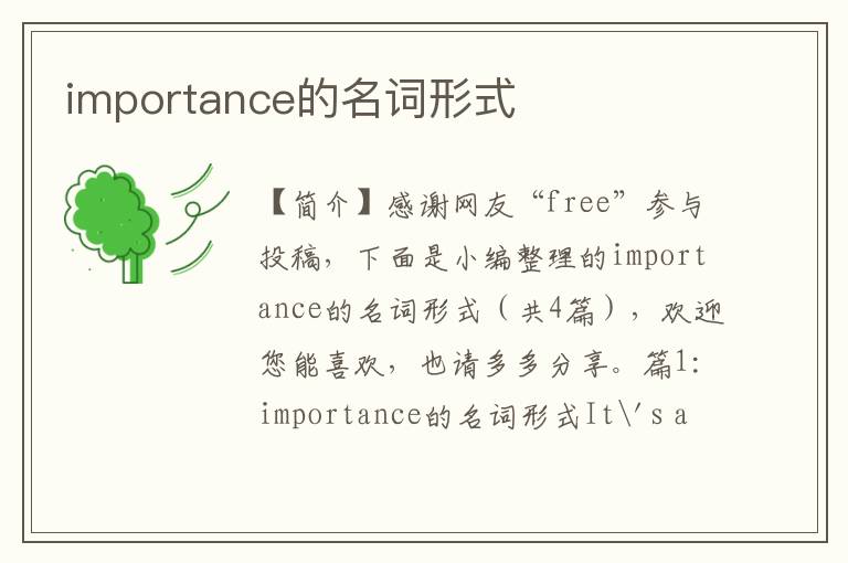 importance的名词形式