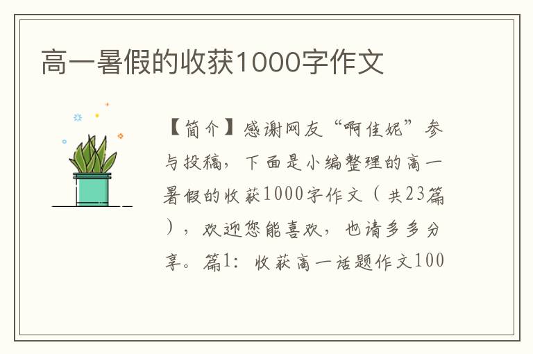 高一暑假的收获1000字作文