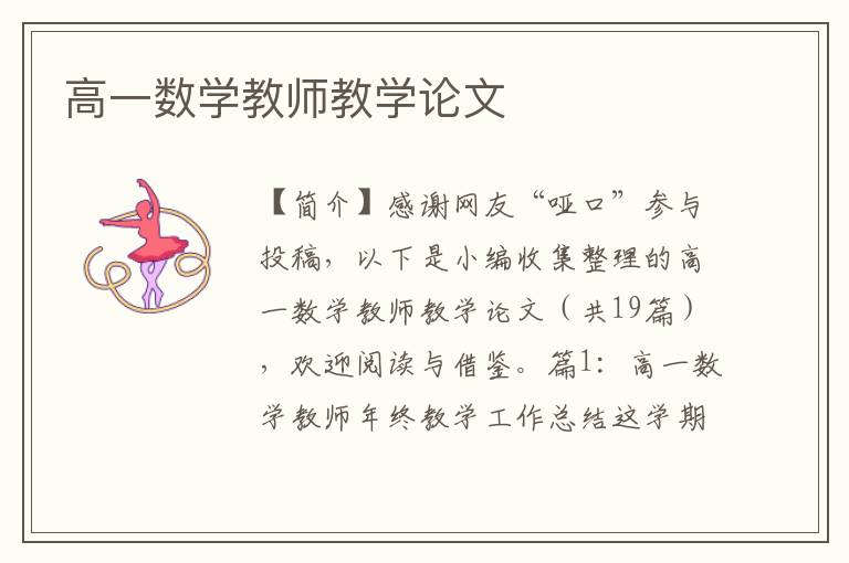 高一数学教师教学论文