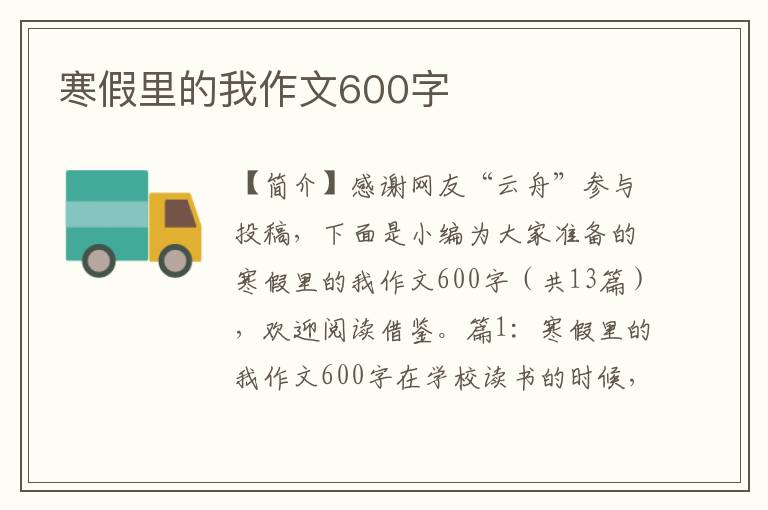 寒假里的我作文600字