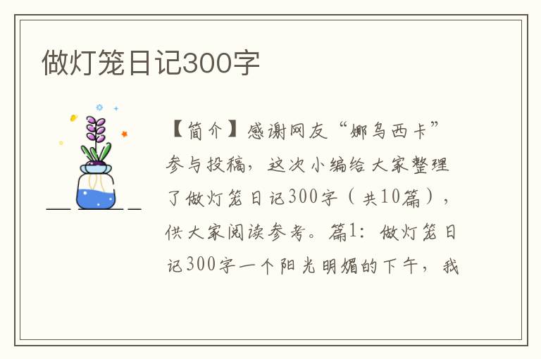 做灯笼日记300字