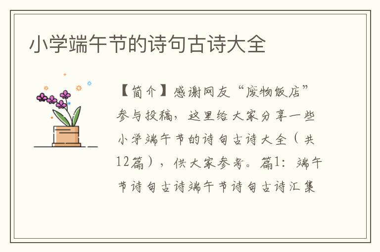 小学端午节的诗句古诗大全