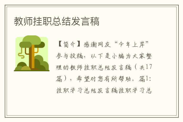 教师挂职总结发言稿