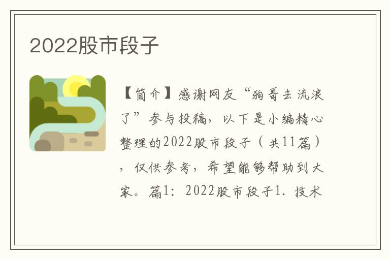 2022股市段子