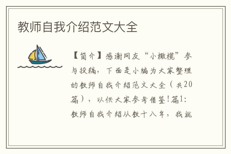 教师自我介绍范文大全