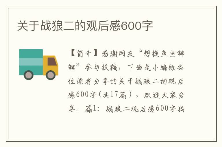 关于战狼二的观后感600字