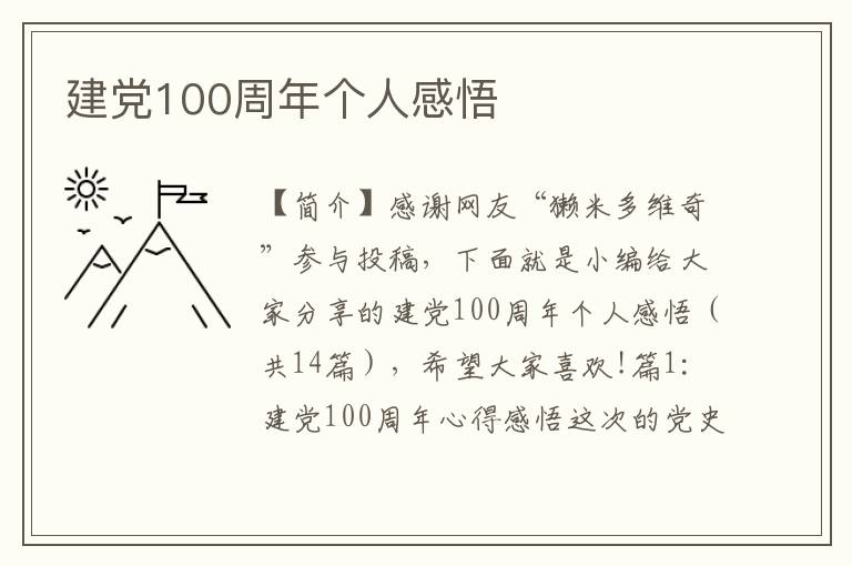 建党100周年个人感悟