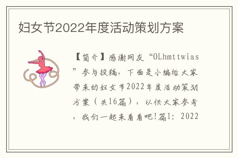 妇女节2022年度活动策划方案