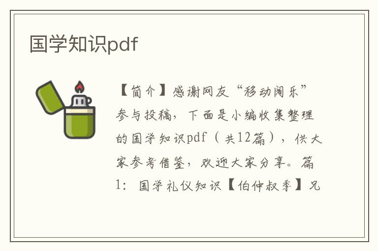 国学知识pdf