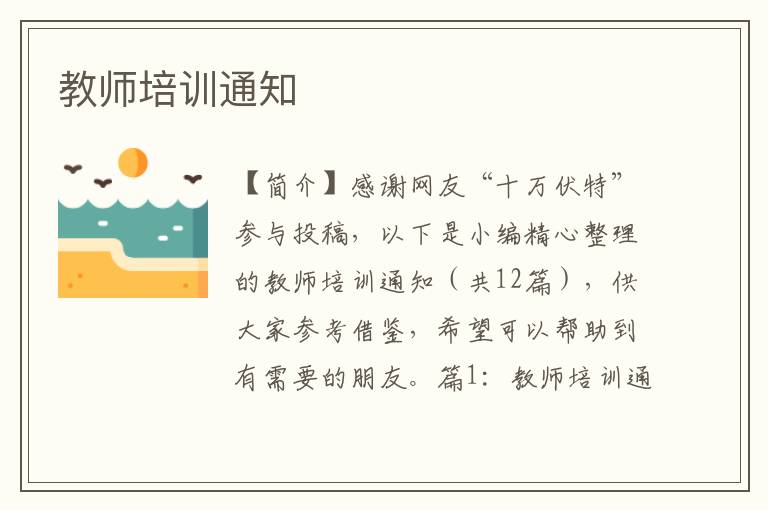 教师培训通知