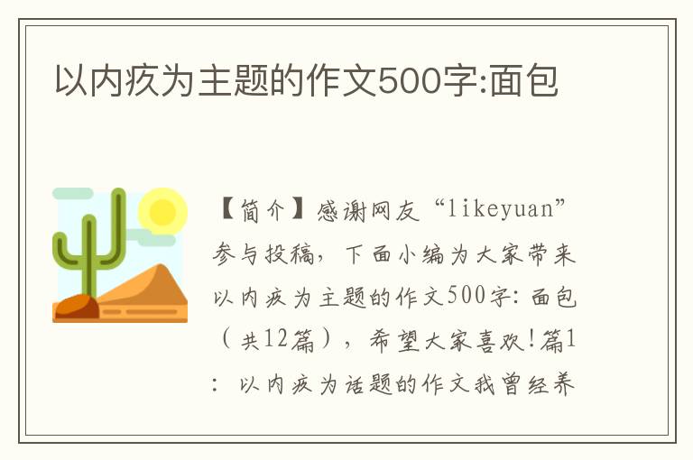 以内疚为主题的作文500字:面包