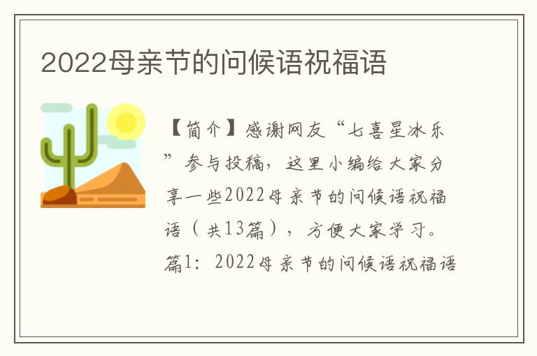 2022母亲节的问候语祝福语