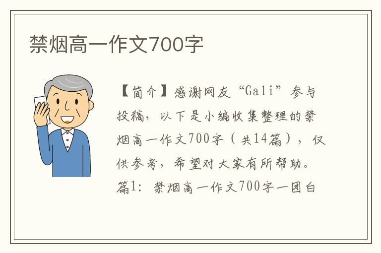 禁烟高一作文700字