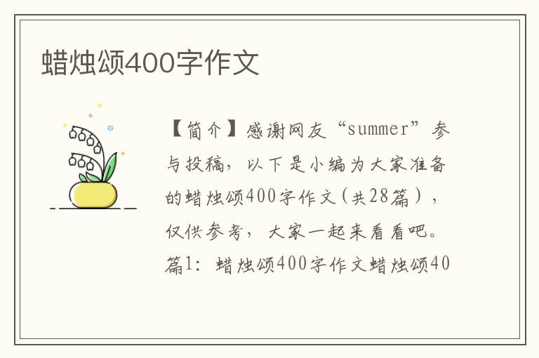 蜡烛颂400字作文