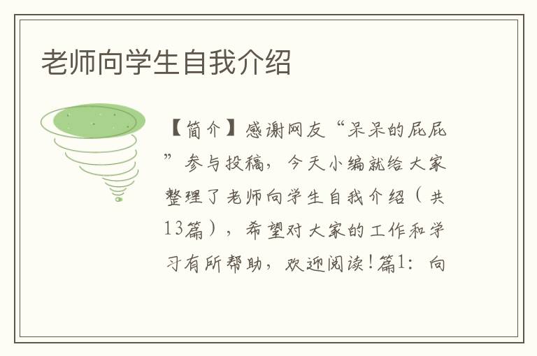 老师向学生自我介绍