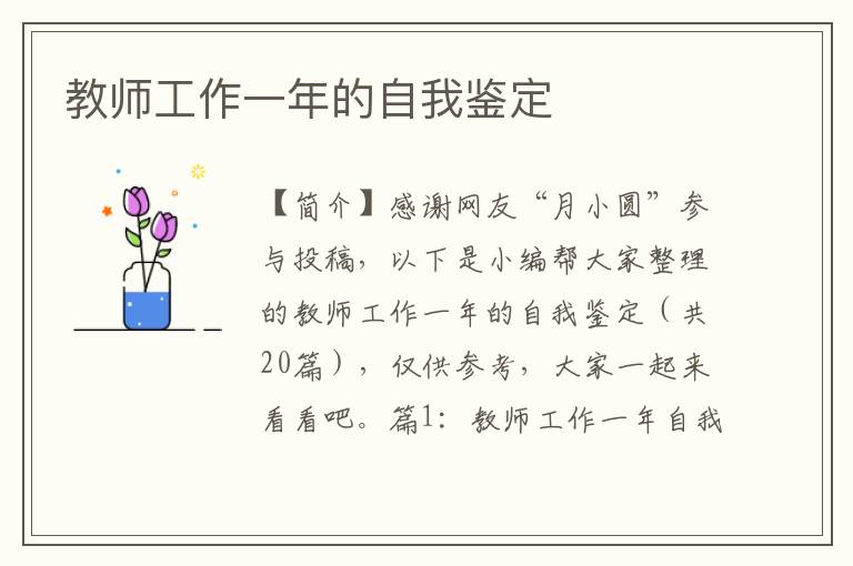 教师工作一年的自我鉴定