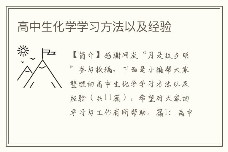 高中生化学学习方法以及经验