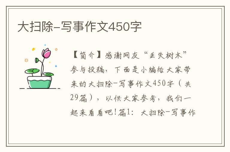 大扫除-写事作文450字