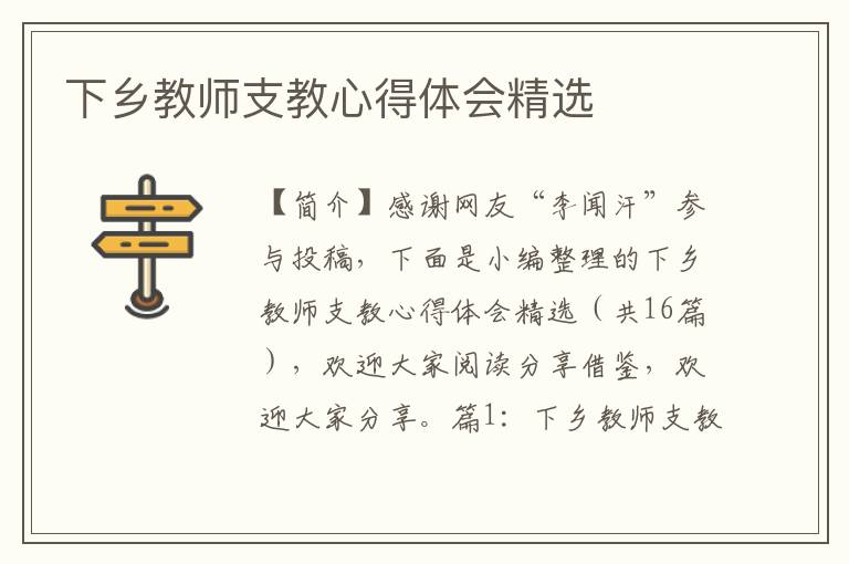 下乡教师支教心得体会精选