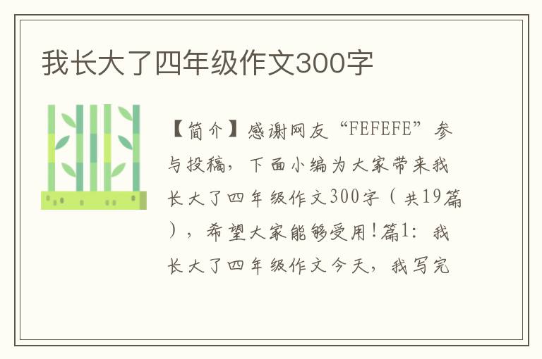 我长大了四年级作文300字