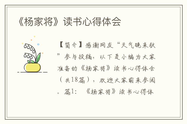 《杨家将》读书心得体会