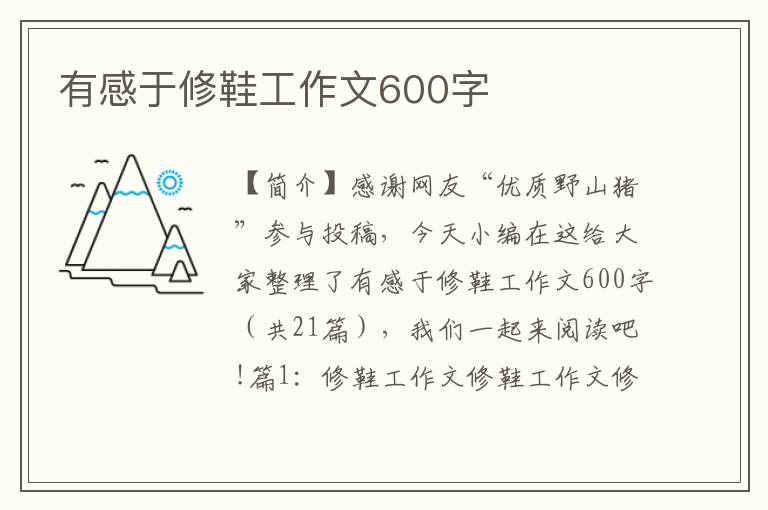 有感于修鞋工作文600字