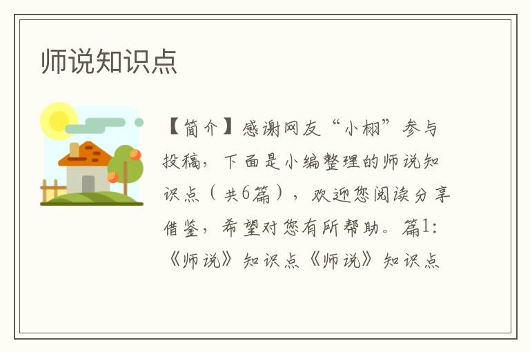 师说知识点