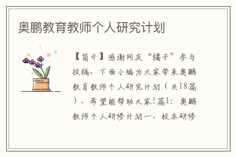 奥鹏教育教师个人研究计划