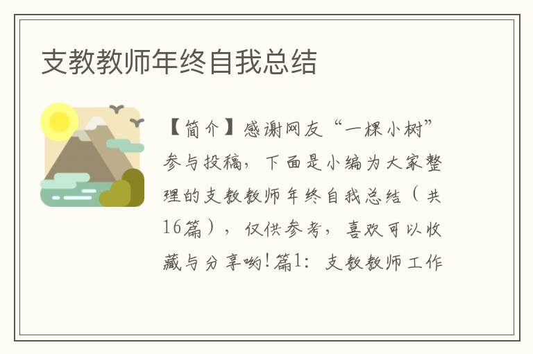 支教教师年终自我总结