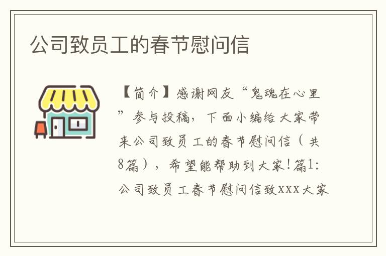 公司致员工的春节慰问信