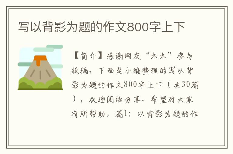 写以背影为题的作文800字上下