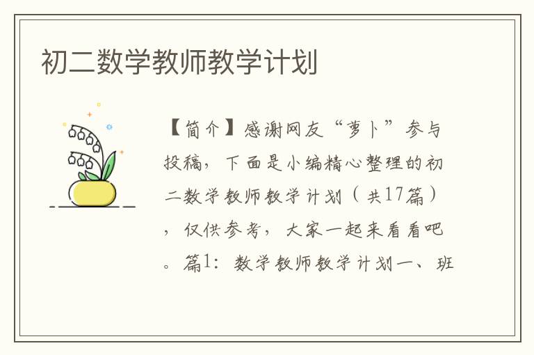 初二数学教师教学计划