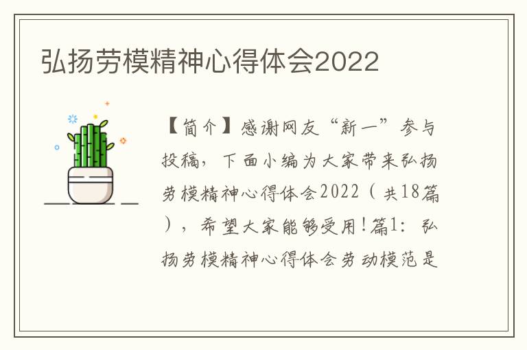 弘扬劳模精神心得体会2022