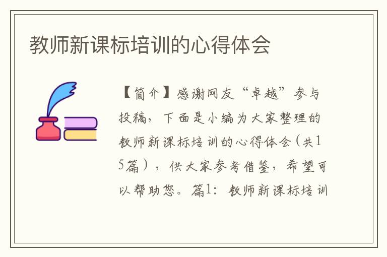 教师新课标培训的心得体会