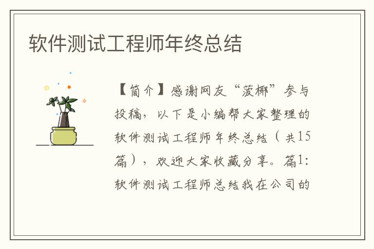 软件测试工程师年终总结