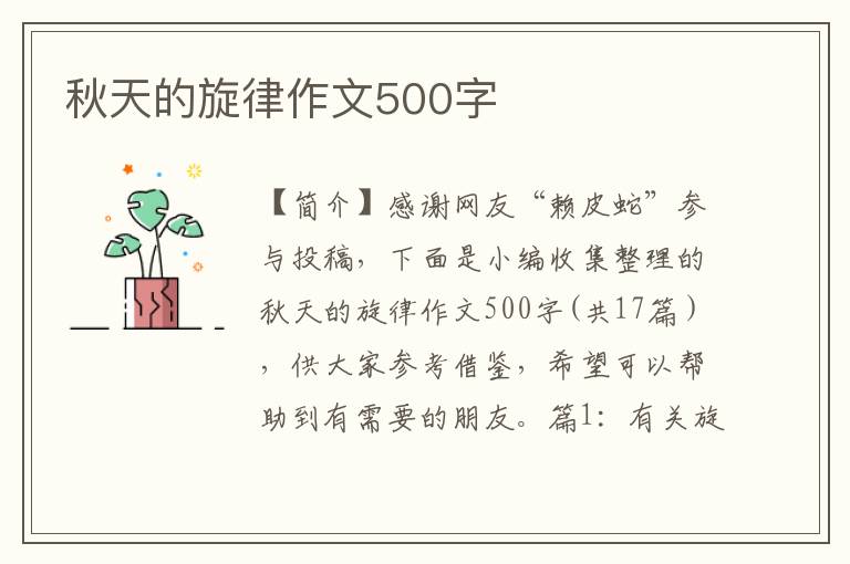 秋天的旋律作文500字