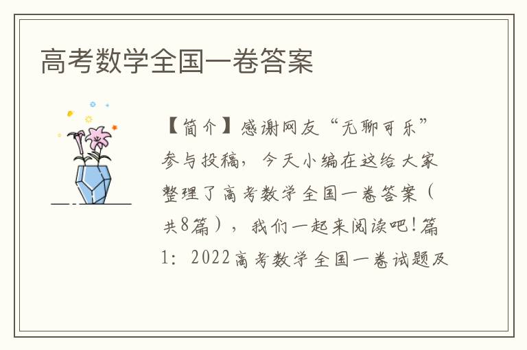 高考数学全国一卷答案