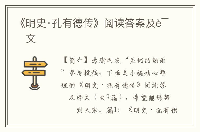 《明史·孔有德传》阅读答案及译文