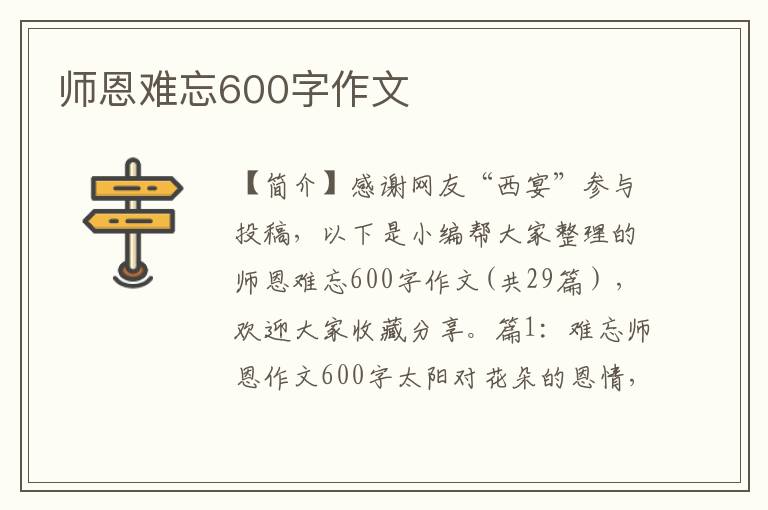 师恩难忘600字作文