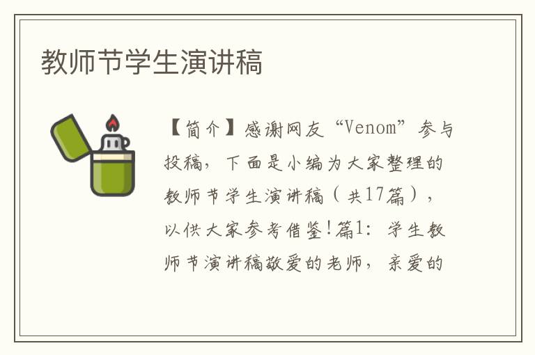 教师节学生演讲稿