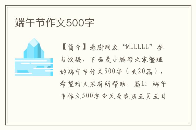 端午节作文500字