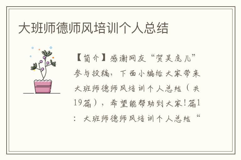 大班师德师风培训个人总结