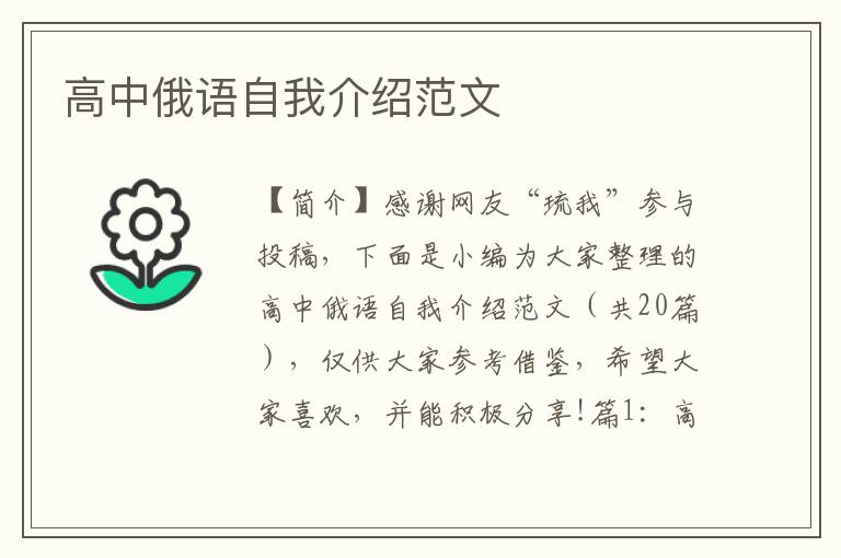 高中俄语自我介绍范文