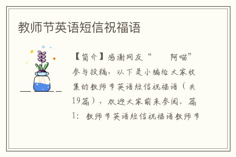 教师节英语短信祝福语