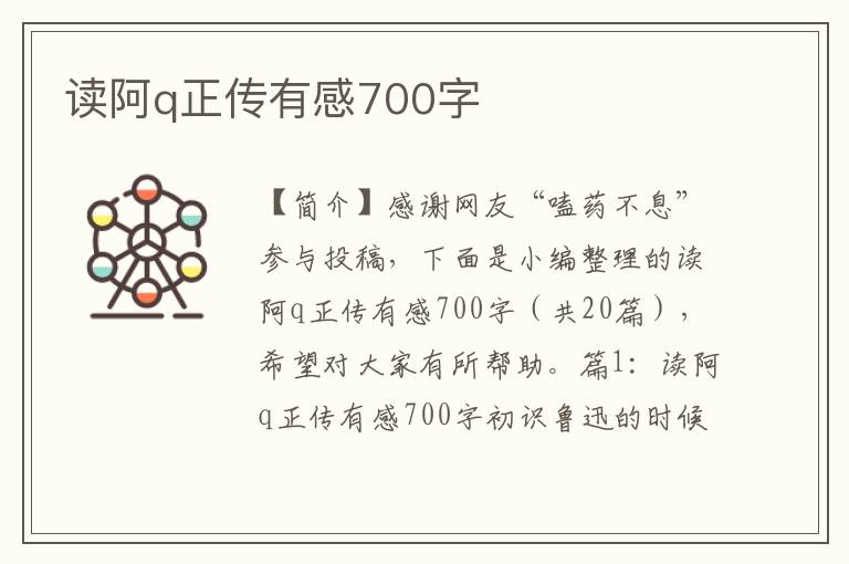 读阿q正传有感700字