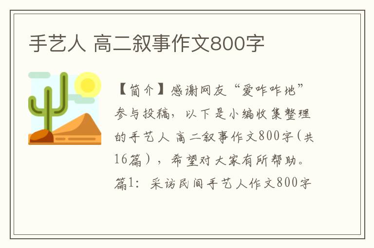 手艺人 高二叙事作文800字