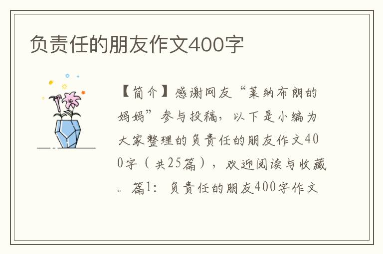 负责任的朋友作文400字