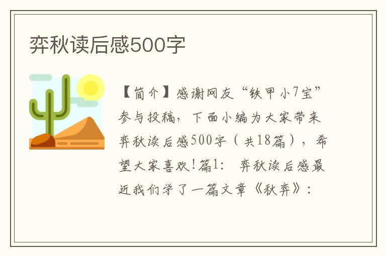 弈秋读后感500字